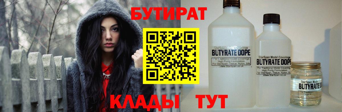 Бутират  Вход с VPN  Тосно  Бутират 99% 