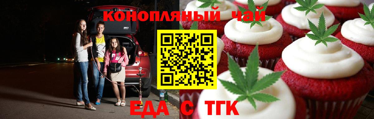 Тосно  Печенье с ТГК марихуана  Вход с VPN 