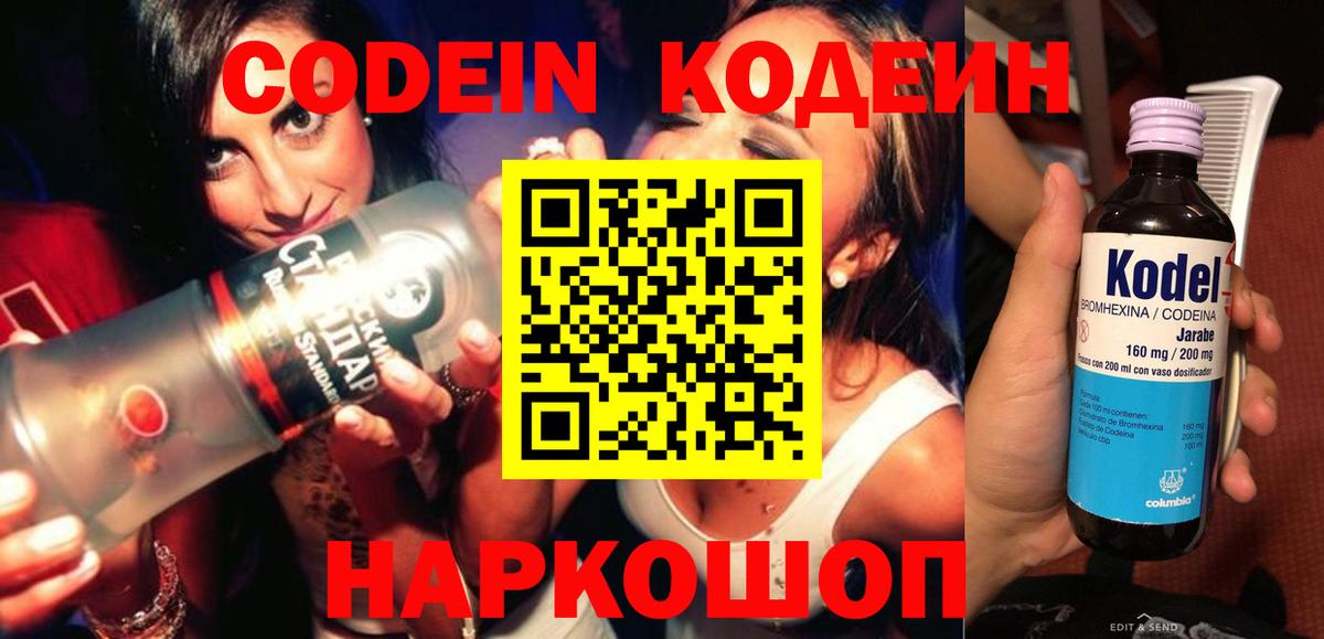 Codein Purple Drank Тосно