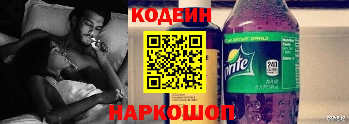 Тосно  Кодеин Purple Drank  Codein напиток Lean (лин)  Вход с VPN 