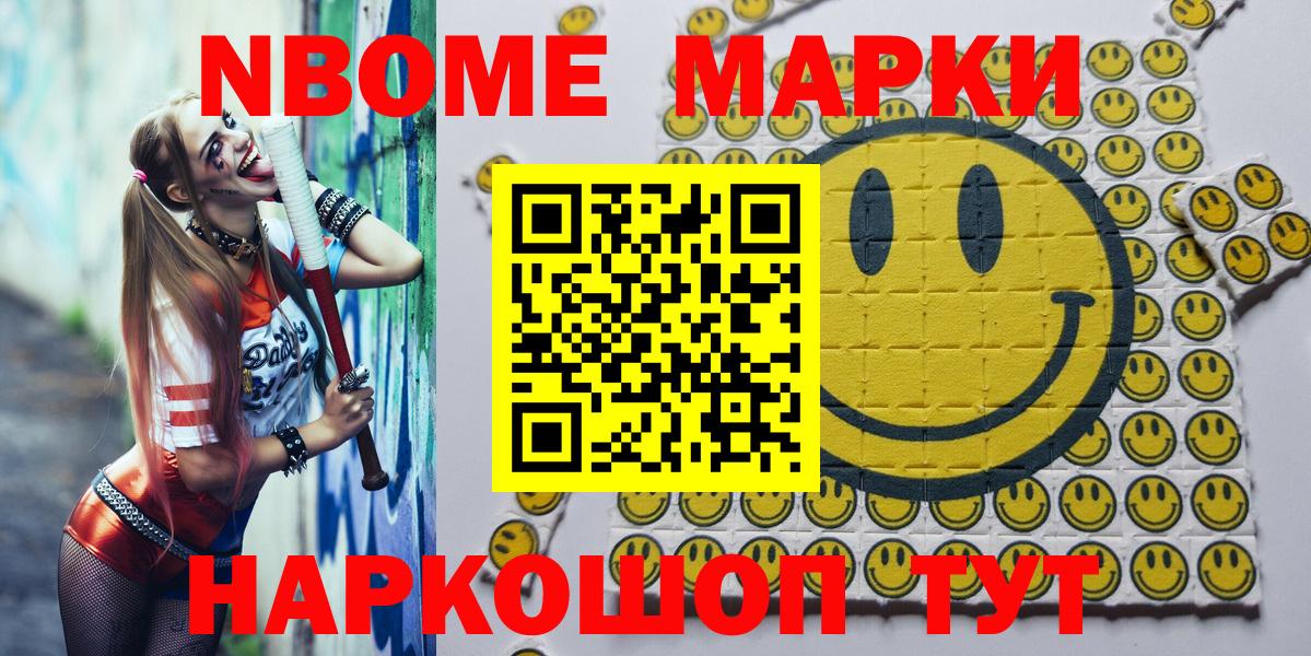 Марки 25I-NBOMe 1,8мг  Марки 25I-NBOMe 1,8мг  Вход с VPN  Марки NBOMe  Тосно 
